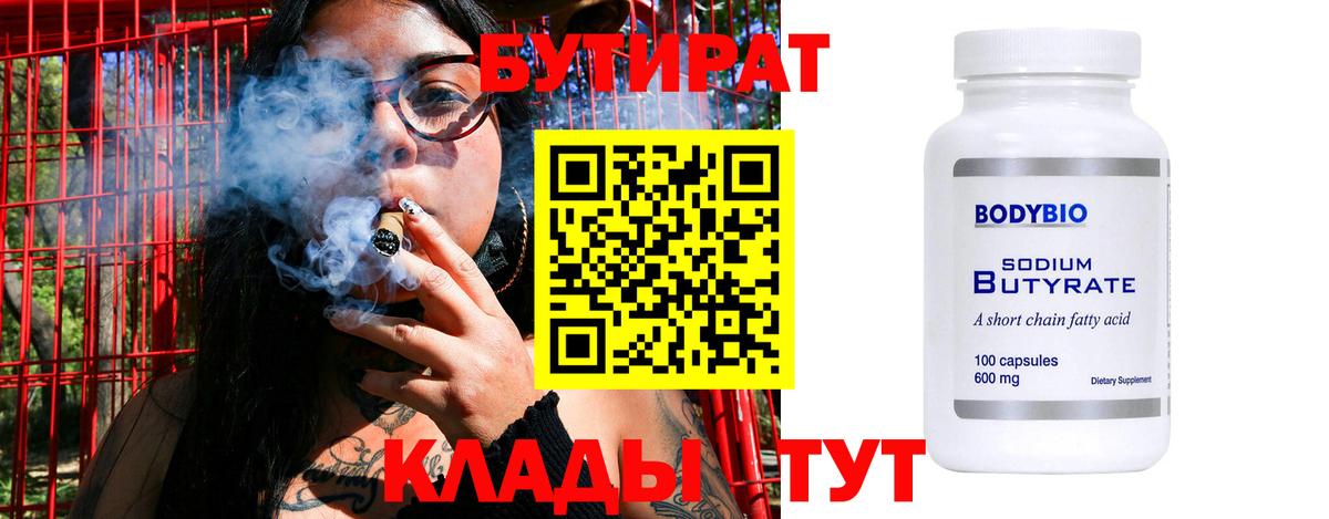 Бутират GHB  Вход с VPN  Нурлат 