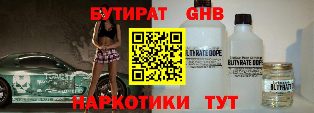 Бутират бутик Нурлат