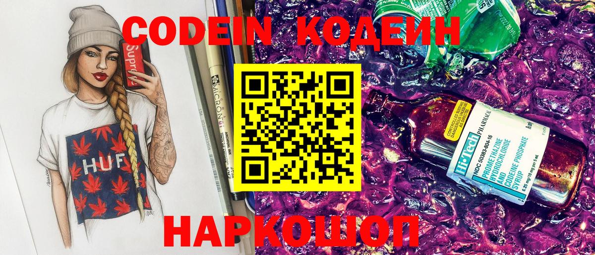 Кодеиновый сироп Lean напиток Lean (лин) Нурлат