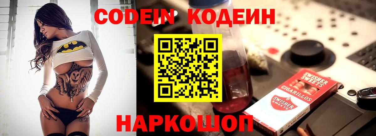 Нурлат  Кодеиновый сироп Lean напиток Lean (лин)  Вход с VPN  Codein Purple Drank 