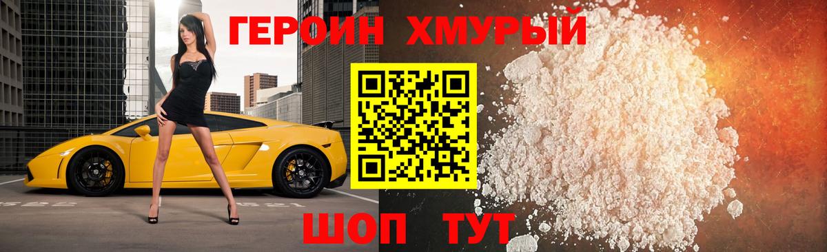 Героин  Вход с VPN  Нурлат  ГЕРОИН VHQ 