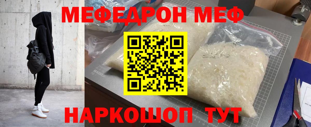 Меф  МЯУ-МЯУ кристаллы  Вход с VPN  Нурлат  МЕФ VHQ 