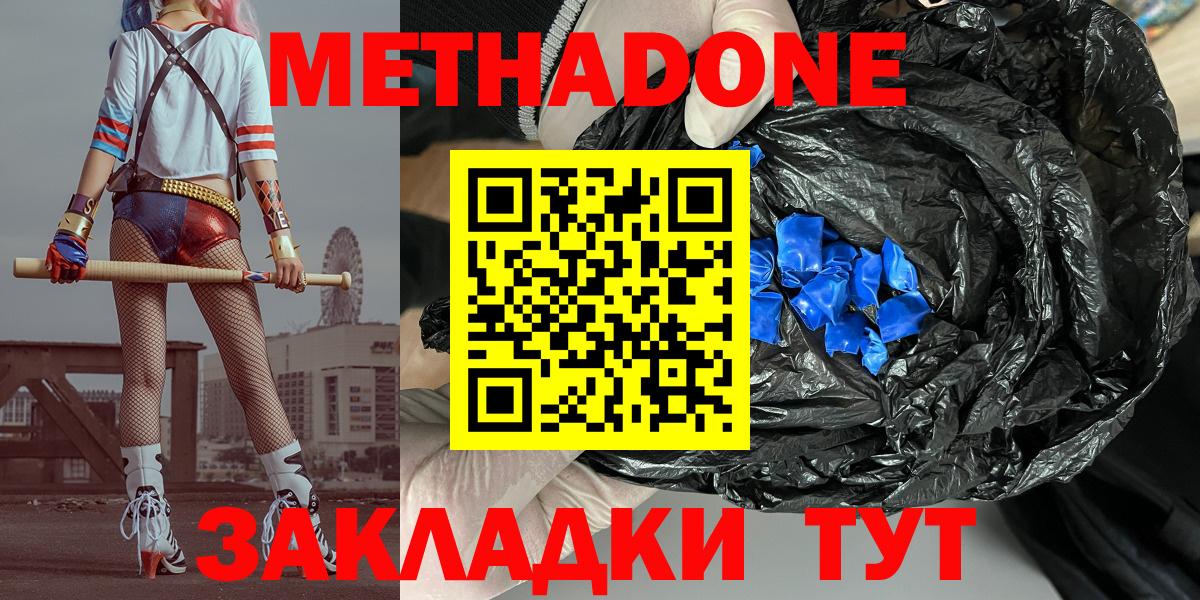МЕТАДОН кристалл  МЕТАДОН мёд  Вход с VPN  Нурлат 